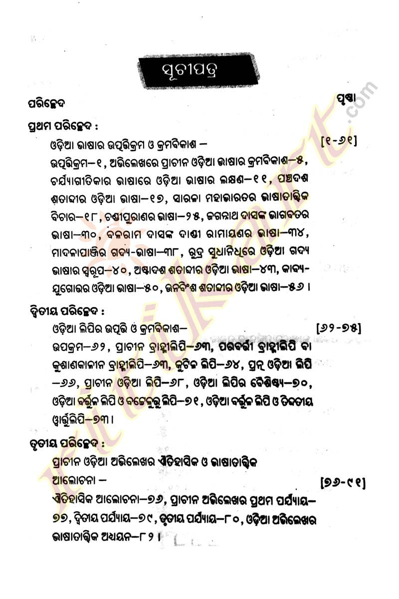 Odia Bhashara Unmesha O Bikasha By Dr Basudeva Sahu-p2