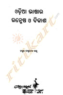 Odia Bhashara Unmesha O Bikasha By Dr Basudeva Sahu-p5