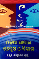 Odia Bhashara Unmesha O Bikasha By Dr Basudeva Sahu
