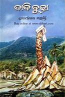 Odia Novel Dadibudha By Gopinath Mohanthy