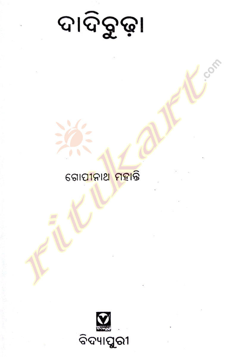 Odia Novel Dadibudha By Gopinath Mohanthy-p4