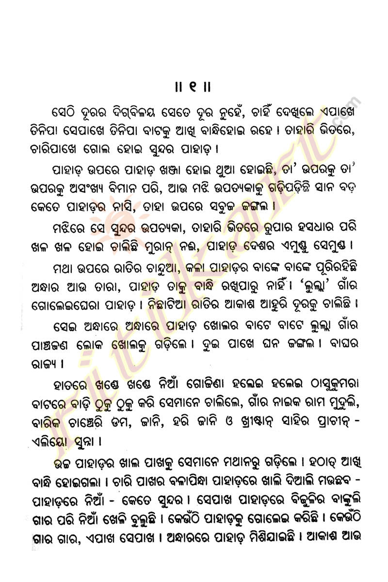Odia Novel Dadibudha By Gopinath Mohanthy-p2