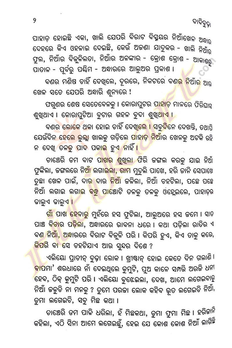 Odia Novel Dadibudha By Gopinath Mohanthy-p3