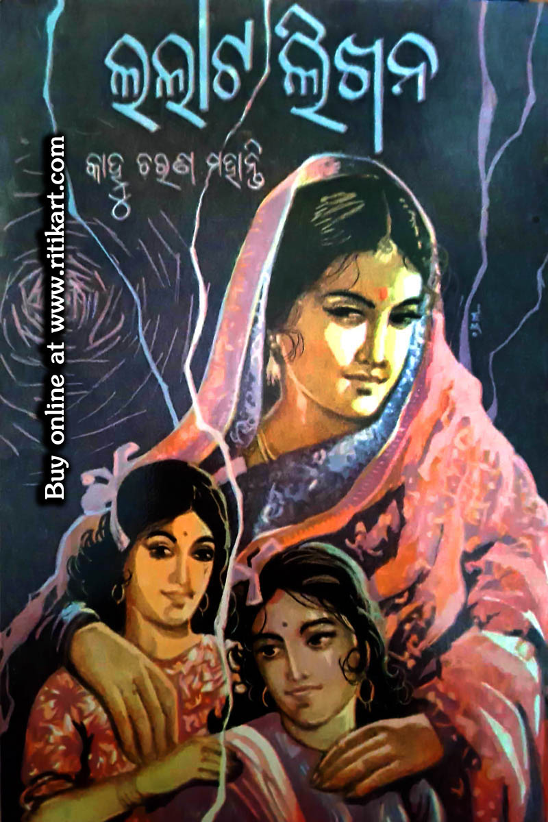 Odia Novel Lalata Likhana By Khanu Charan Mohanty