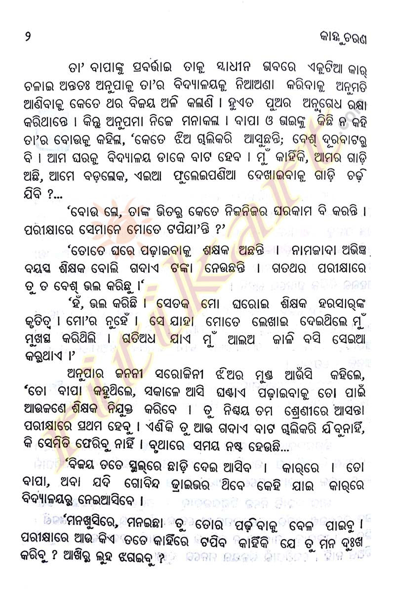 Odia Novel Lalata Likhana By Khanu Charan Mohanty-p5
