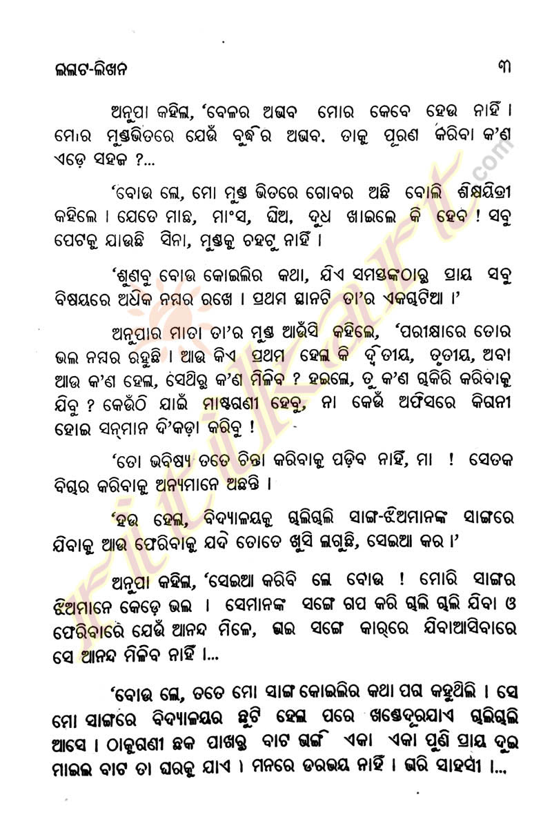 Odia Novel Lalata Likhana By Khanu Charan Mohanty-p6