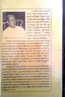 Dhumrava Diganta O Anyanya Kahani By Manoj Das-p5