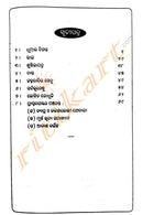 Dhumrava Diganta O Anyanya Kahani By Manoj Das-p2