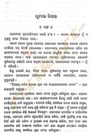 Dhumrava Diganta O Anyanya Kahani By Manoj Das-p3