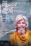 Faturananda Granthabali Part-3