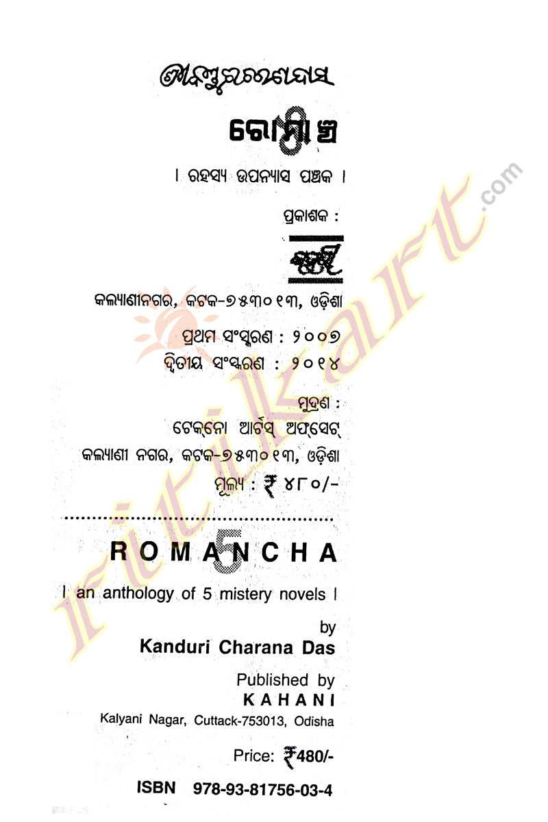 Romancha By Kanduri Charan Das-p3