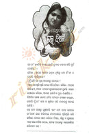 Romancha By Kanduri Charan Das-p4