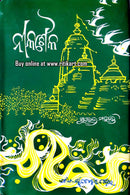 Nilashaila By Surendra Mohanty