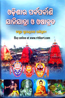Odishara Parba Parbani Janijatra O Osha Bratra