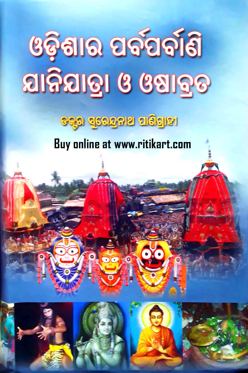 Odishara Parba Parbani Janijatra O Osha Bratra