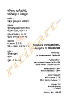 Odishara Parba Parbani Janijatra O Osha Bratra-p5