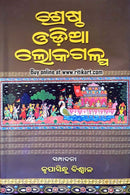 Shrestha Odia Lokagalpa pic-1