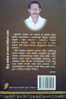 Shrestha Odia Lokagalpa pic-5