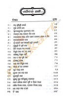 Shrestha Odia Lokagalpa pic-2