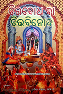 Chittabodha Ba Chittabinoda