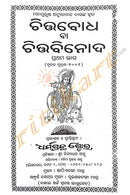 Chittabodha Ba Chittabinoda