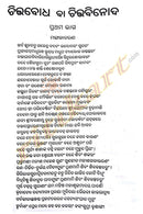 Chittabodha Ba Chittabinoda