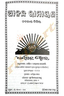 Odia Ananda Ramayan Book-p2