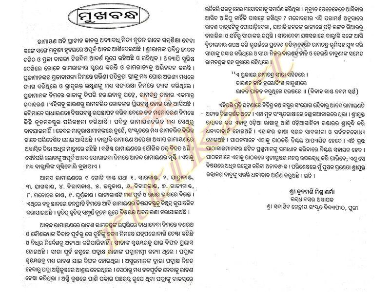 Odia Ananda Ramayan Book-p3