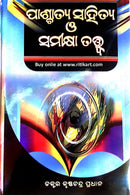 Paschatya Sahitya O Samikhya Tatwa By Krushna Chandra Pradhan