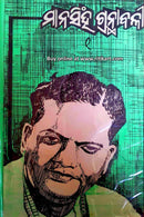 Mayadhar Mansingh Granthabali Part 1