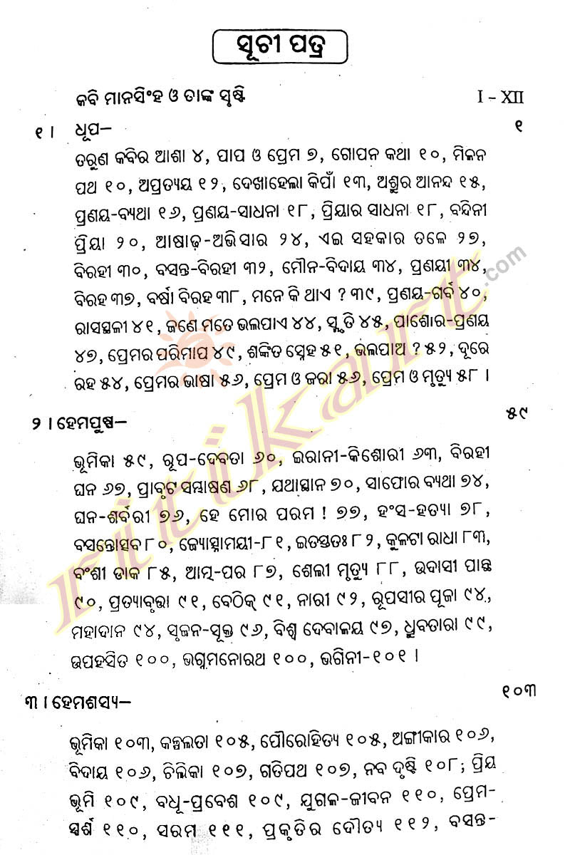 Mansingh Granthabali in Odia Volume-1