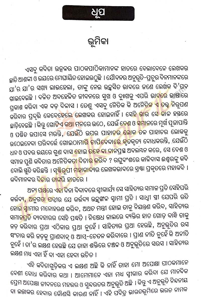 Mansingh Granthabali in Odia Volume-1