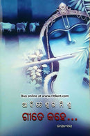 Geeta Kahe By Aditeswar Mishra