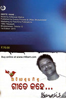 Geeta Kahe By Aditeswar Mishra-p5