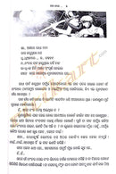 Geeta Kahe By Aditeswar Mishra-p3