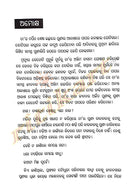 Moksh By Dr. Pratibha Ray-p4