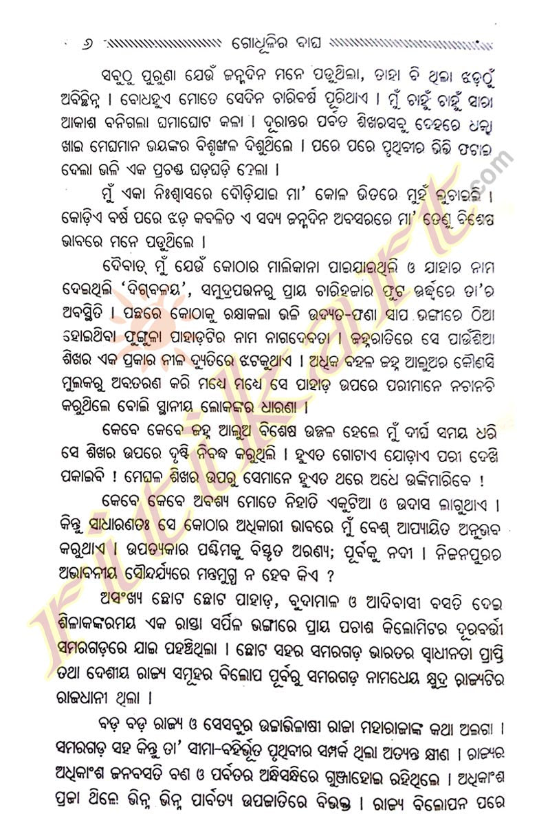 Godhulira Bagha-Odia Novel By Manoj Das-p4