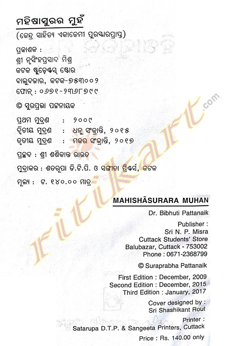 Mahishasurara Muhan By Dr. Bibhuti Patnaik
