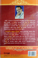 Loka Sahitya Tatwarupa O Kalarupa By Dr. Krushna Chandra Pradhan-pc5