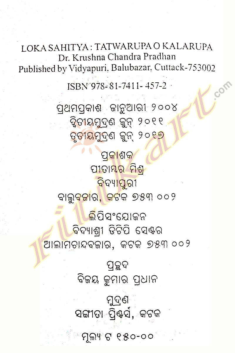 Loka Sahitya Tatwarupa O Kalarupa By Dr. Krushna Chandra Pradhan-pc3