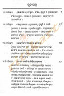 Loka Sahitya Tatwarupa O Kalarupa By Dr. Krushna Chandra Pradhan-pc2