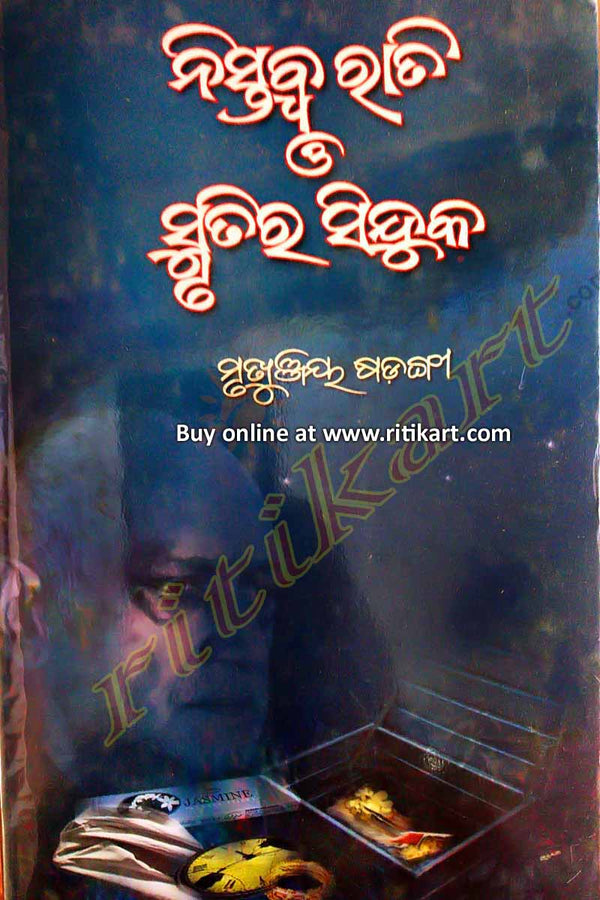 Nistabdha Rati O Smrutira Sinduka by Mrutyunjay Sarangi