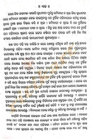 Athara Barsa Bayasa By Dr. Bibhuti Patnaik