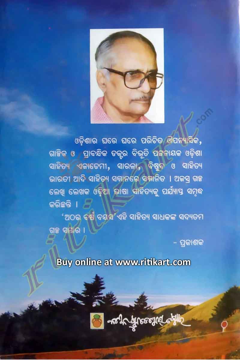 Athara Barsa Bayasa By Dr. Bibhuti Patnaik