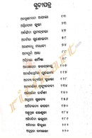 Anyanaika-O-Anyanya Katha By Archana Nayak-p2