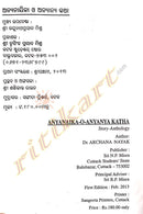Anyanaika-O-Anyanya Katha By Archana Nayak-p3