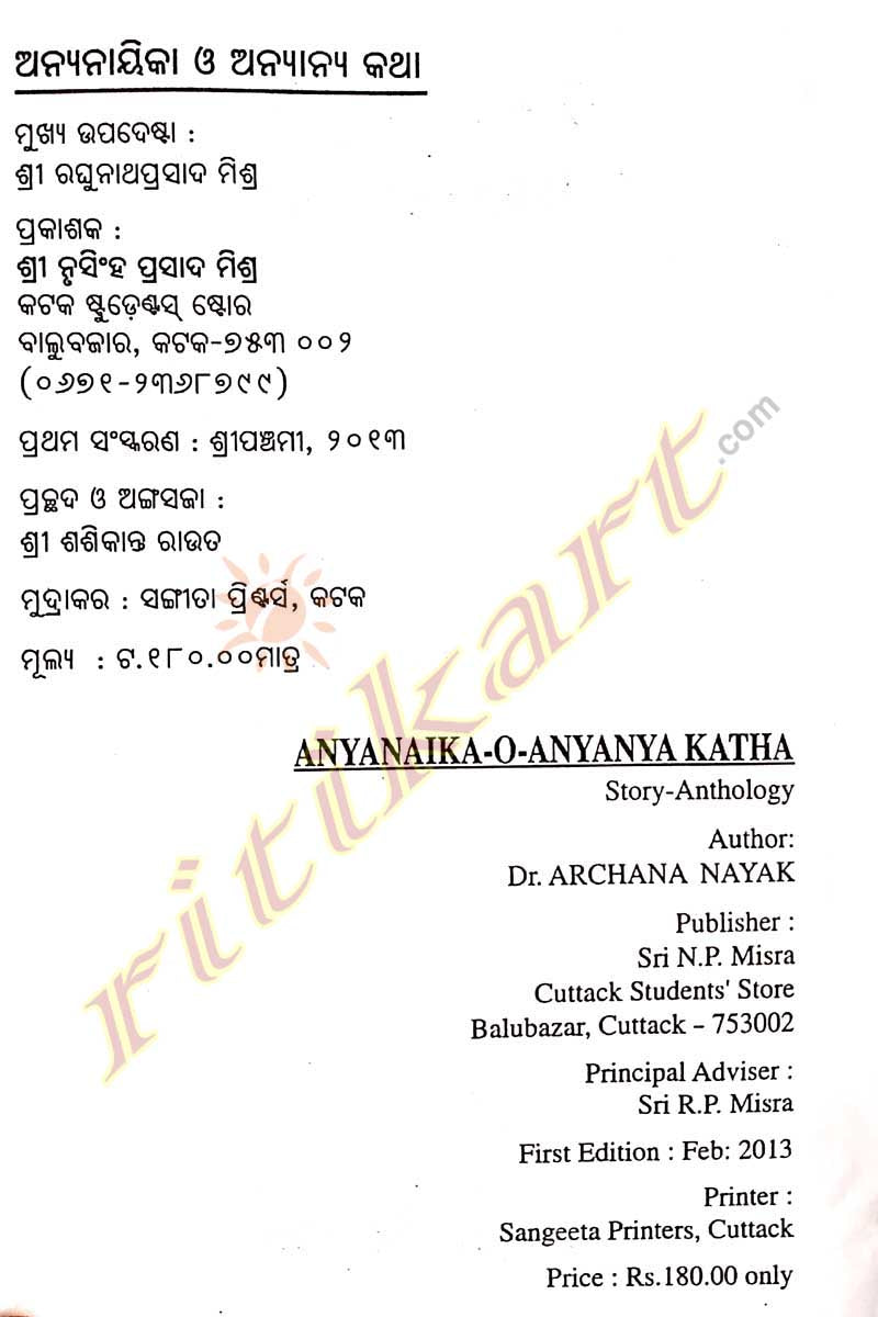 Anyanaika-O-Anyanya Katha By Archana Nayak-p3