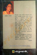 Anyanaika-O-Anyanya Katha By Archana Nayak-p5