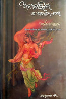 Anyanaika-O-Anyanya Katha By Archana Nayak