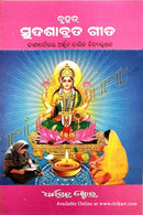 Bruhat Sudashabrata Gita in Odia
